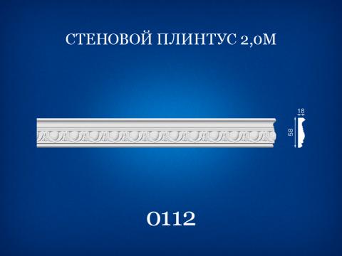 0112 Стеновой плинтус 2 м