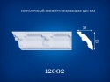 12002  Ceiling profiles 2,0 m diagonal 120 mm, 130 mm
