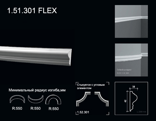 1.51.301 FLEX Poliuretāna moldings