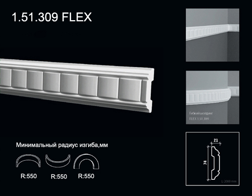 1.51.309 FLEX Poliuretāna moldings