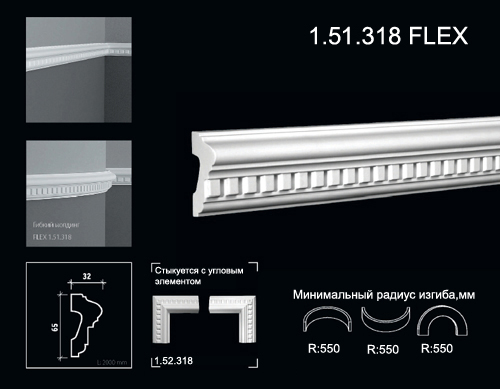 1.51.318 FLEX Молдинг из полиуретана