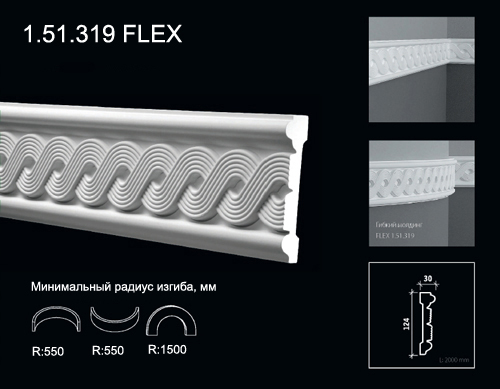 1.51.319 FLEX Молдинг из полиуретана