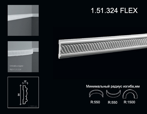 1.51.324 FLEX Poliuretāna moldings