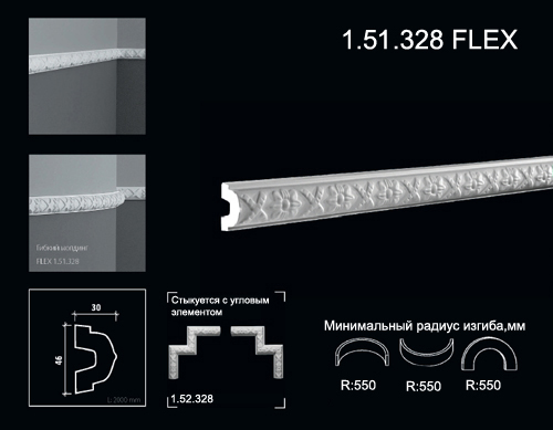 1.51.328 FLEX Молдинг из полиуретана