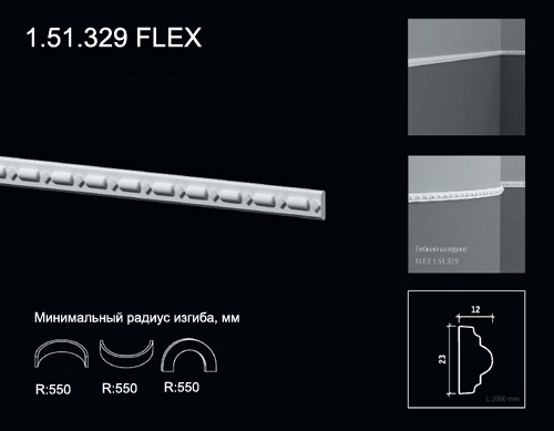 1.51.329 FLEX Молдинг из полиуретана