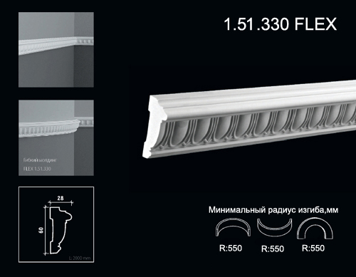 1.51.330 FLEX Молдинг из полиуретана