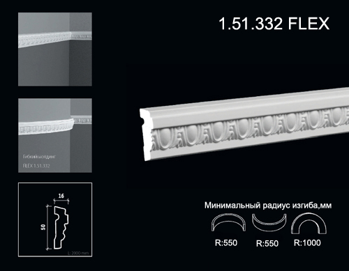 1.51.332 FLEX Молдинг из полиуретана