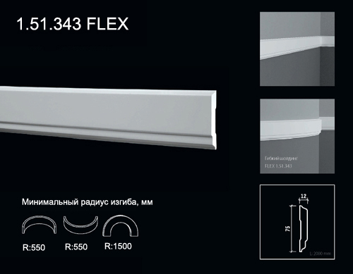 1.51.343 FLEX Poliuretāna moldings