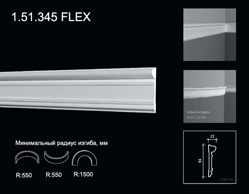 1.51.345 FLEX Polyurethane moulding