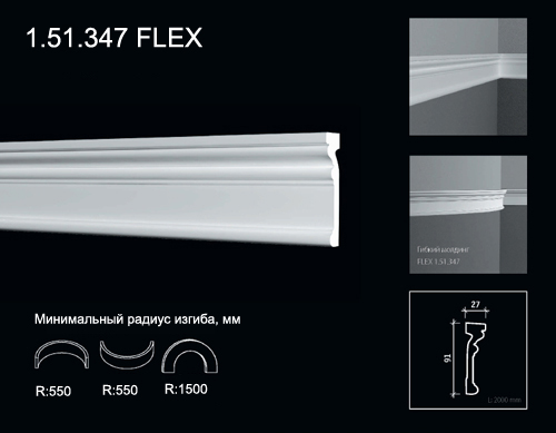 1.51.347 FLEX Poliuretāna moldings