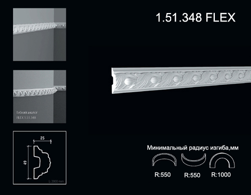 1.51.348 FLEX Poliuretāna moldings