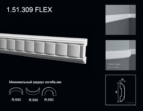 1.51.309 FLEX Polyurethane moulding