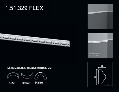 1.51.329 FLEX Poliuretāna moldings